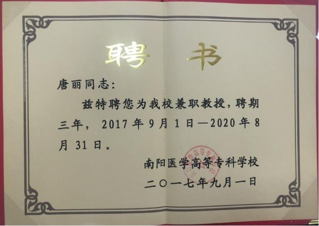 唐 丽