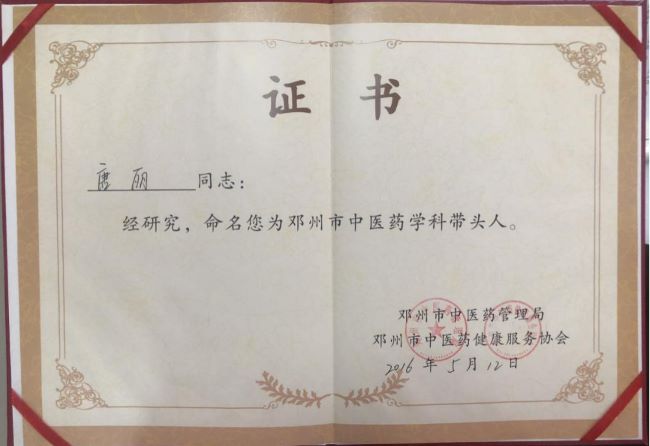 唐 丽