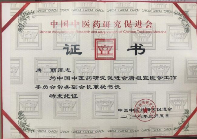 唐 丽