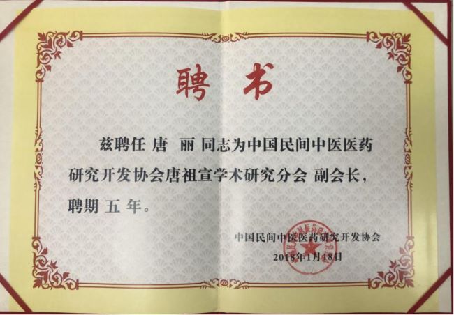 唐 丽